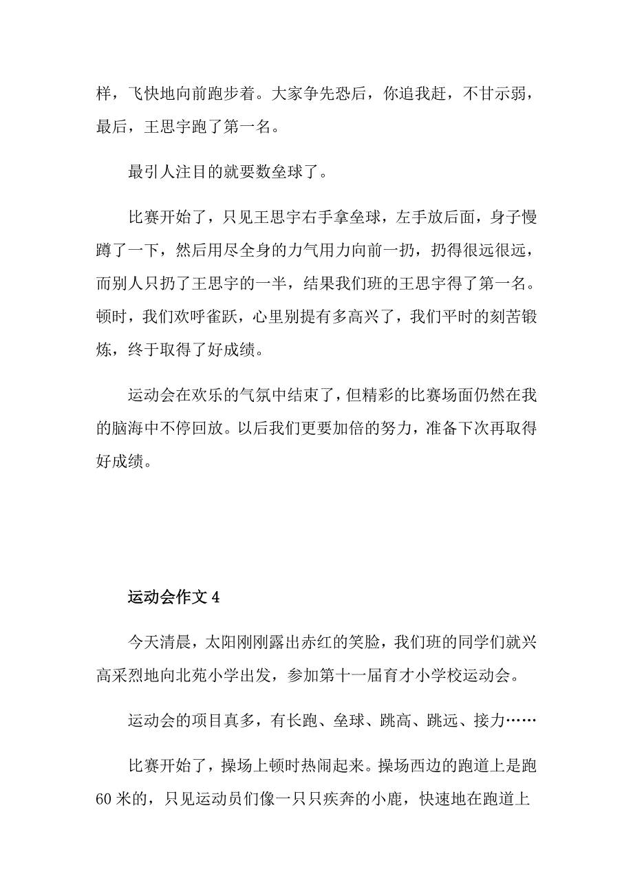 参加运动会一年级作文_第3页