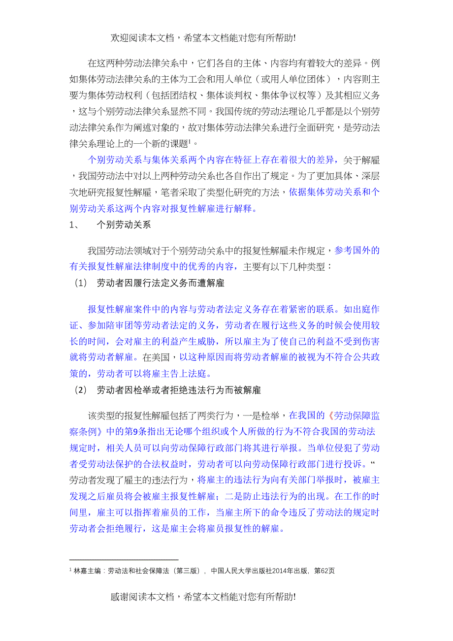 已改限制报复性解雇法律规制研究1)_第3页