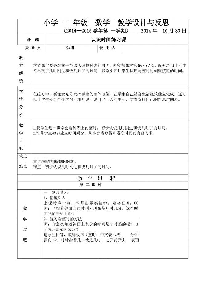 一年级数学第七单元第二课时认识时间的练习.doc