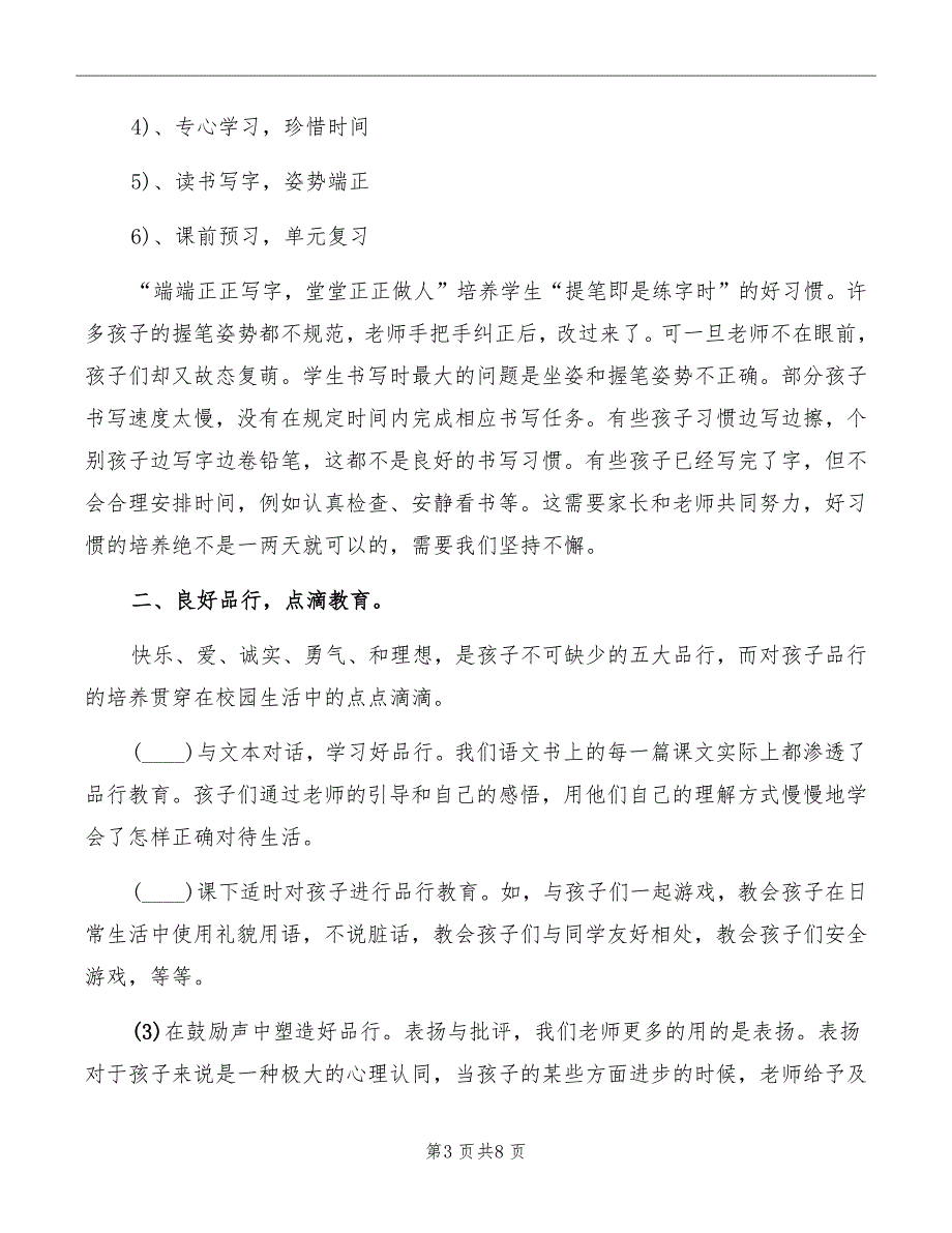 秋季开学二年级八班家长会班主任发言稿_第3页