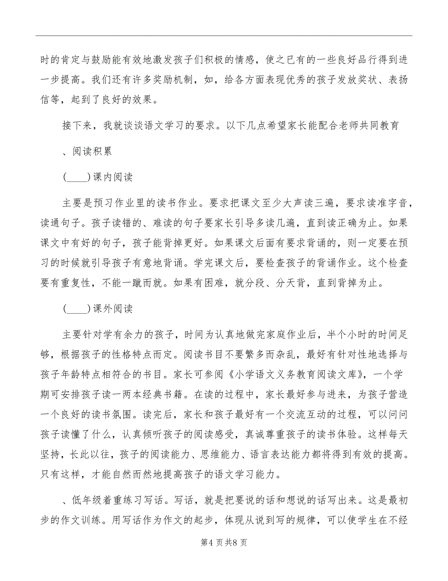 秋季开学二年级八班家长会班主任发言稿_第4页