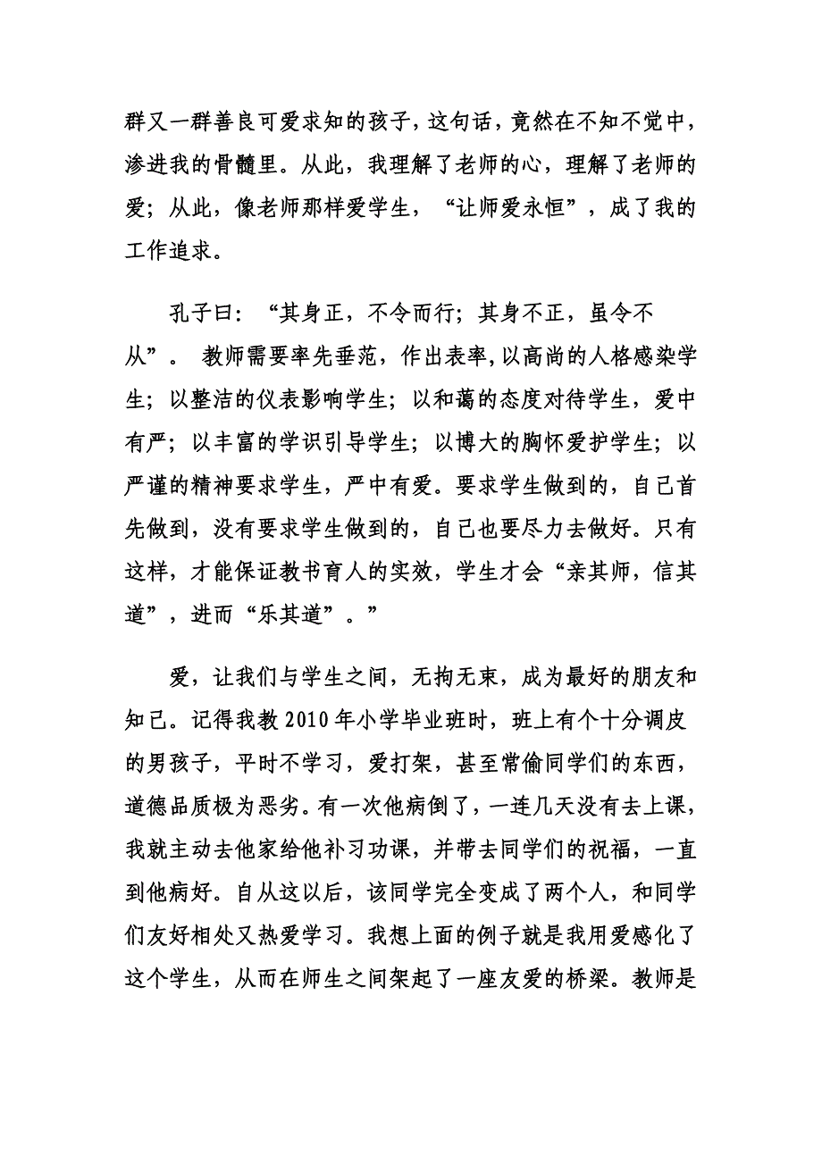 为了我的学生让师爱永恒！.doc_第2页