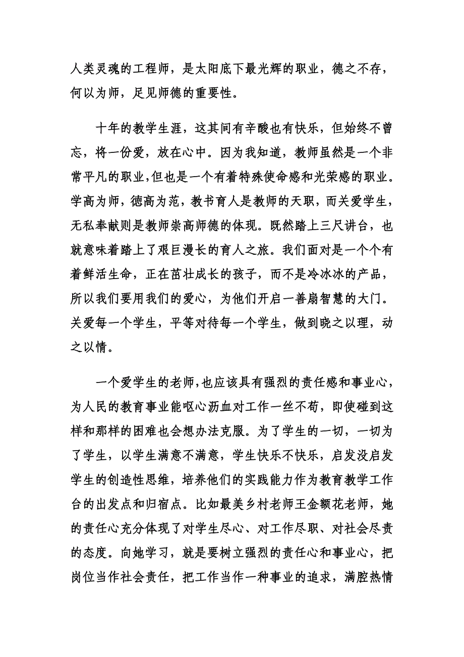 为了我的学生让师爱永恒！.doc_第3页