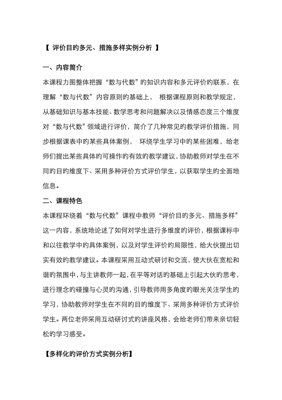 评价目标多元、方法多样实例分析_第1页