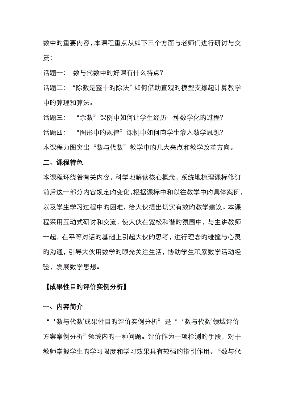 评价目标多元、方法多样实例分析_第3页