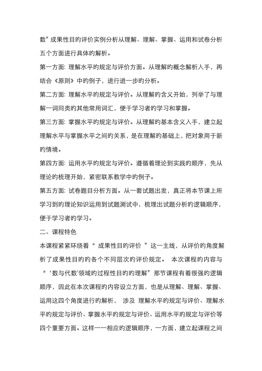 评价目标多元、方法多样实例分析_第4页