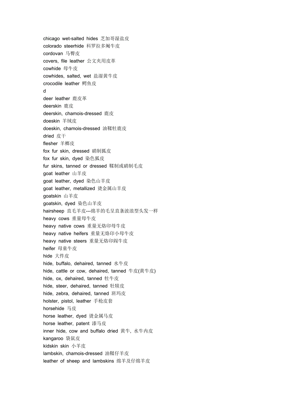 皮革材料英语词汇.doc_第3页