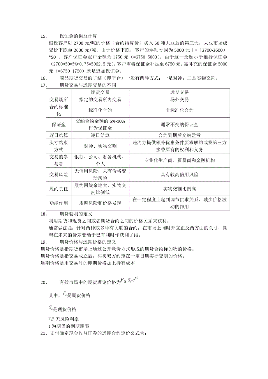 金融衍生工具期末复习总结(DOC)_第2页