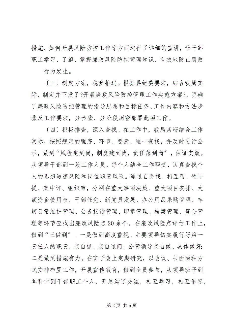 2023年廉政教育及廉政风险防控工作总结.docx_第2页