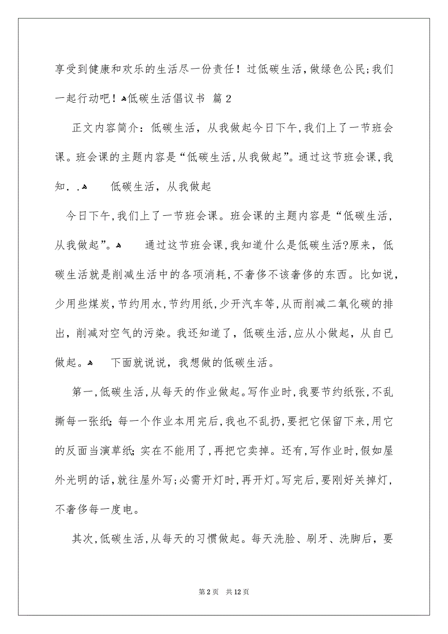 关于低碳生活倡议书汇编7篇_第2页