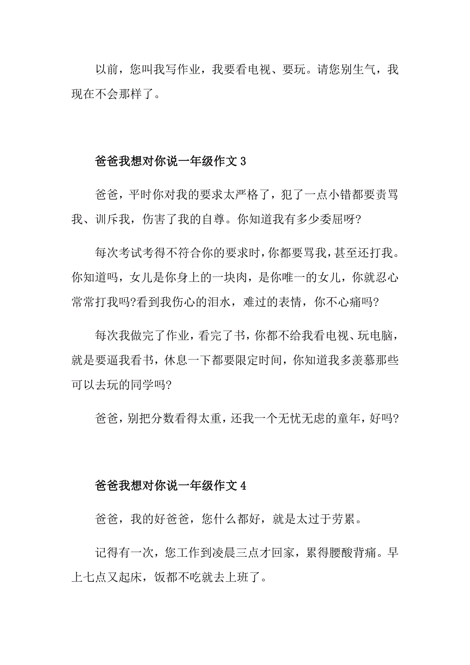 爸爸我想对你说一年级作文大全_第2页