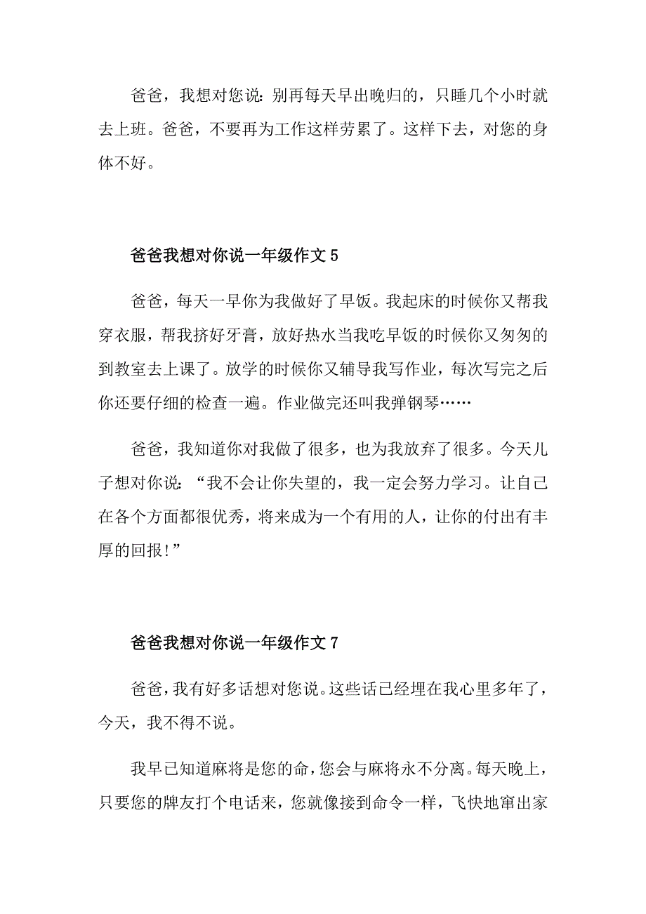 爸爸我想对你说一年级作文大全_第3页