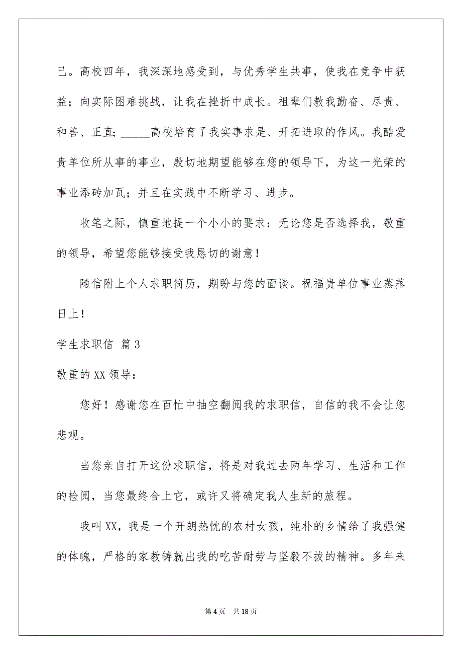 学生求职信模板汇总十篇_第4页