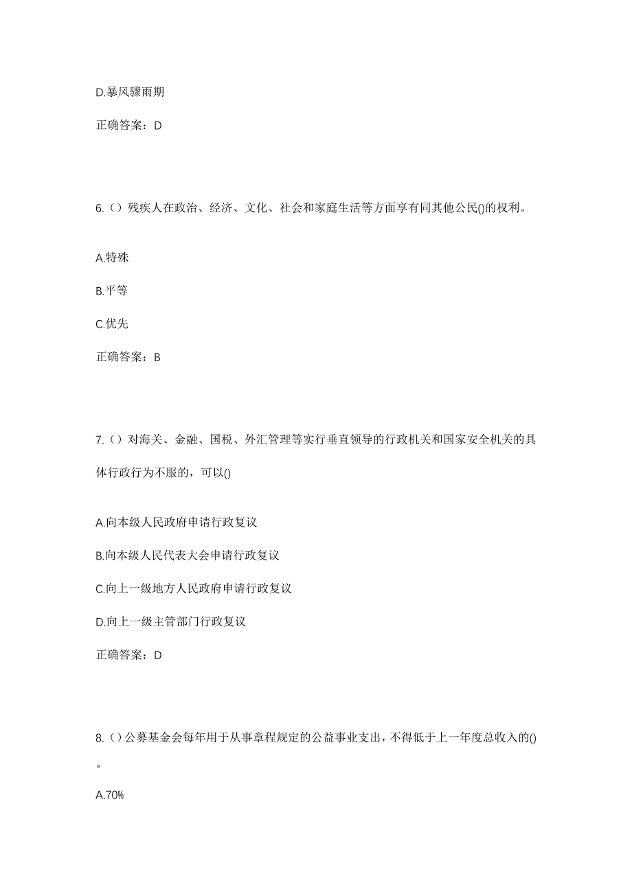 2023年河南省周口市太康县符草楼镇钱庄村社区工作人员考试模拟题及答案_第3页