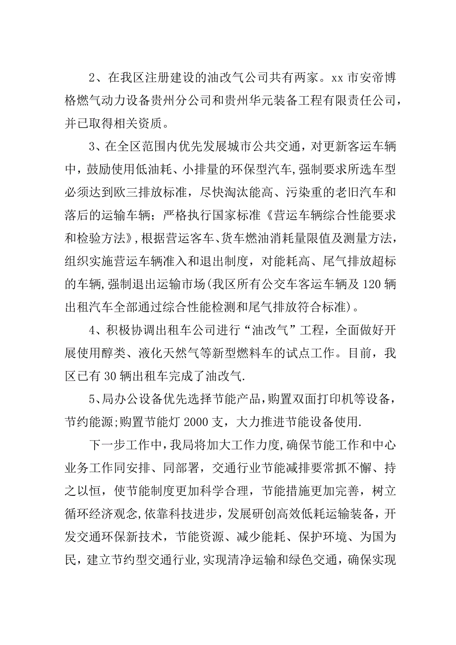 区交通运输局上半年节能减排工作总结报告.doc_第2页