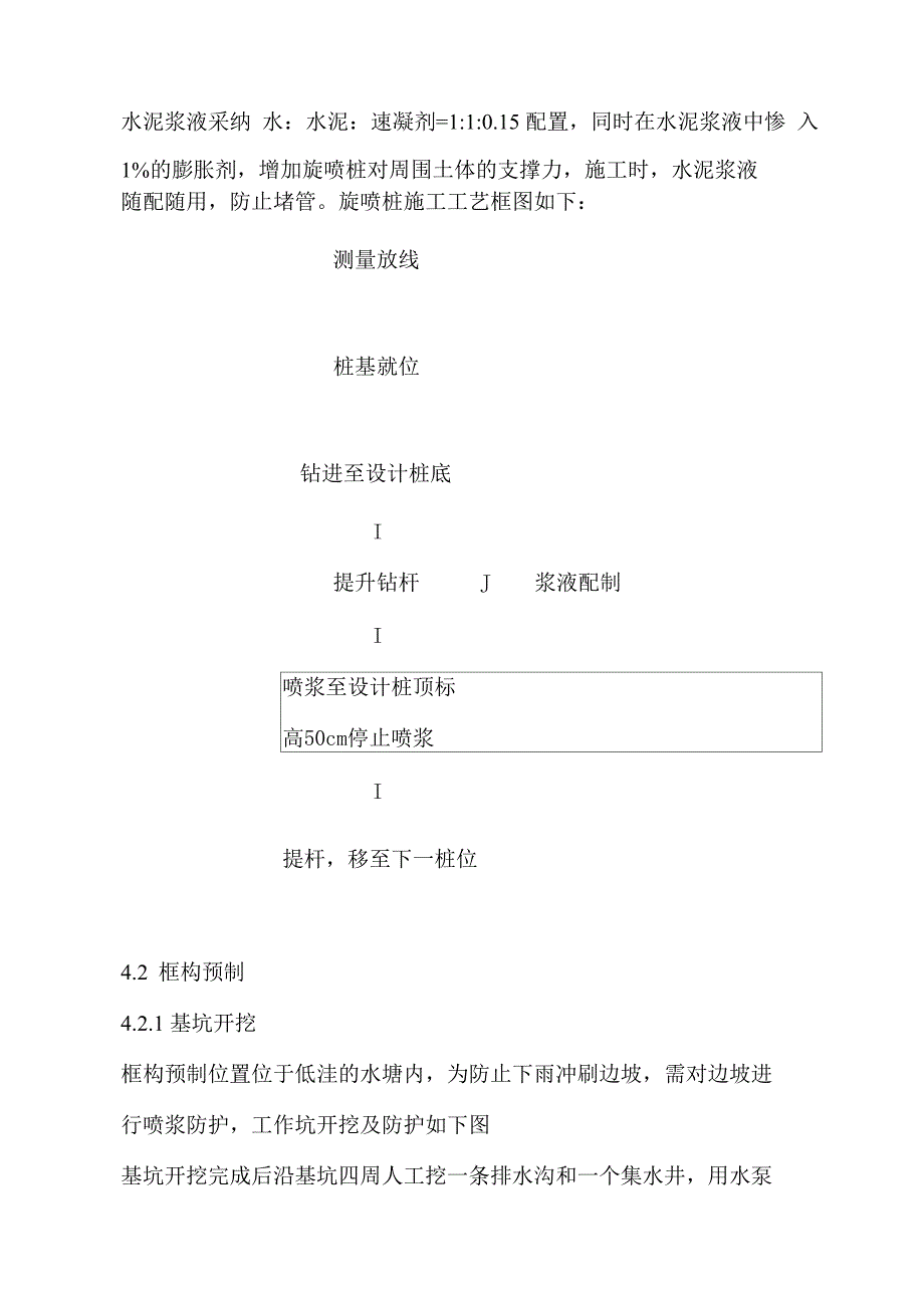 铁路框架桥顶进施工方案_第4页