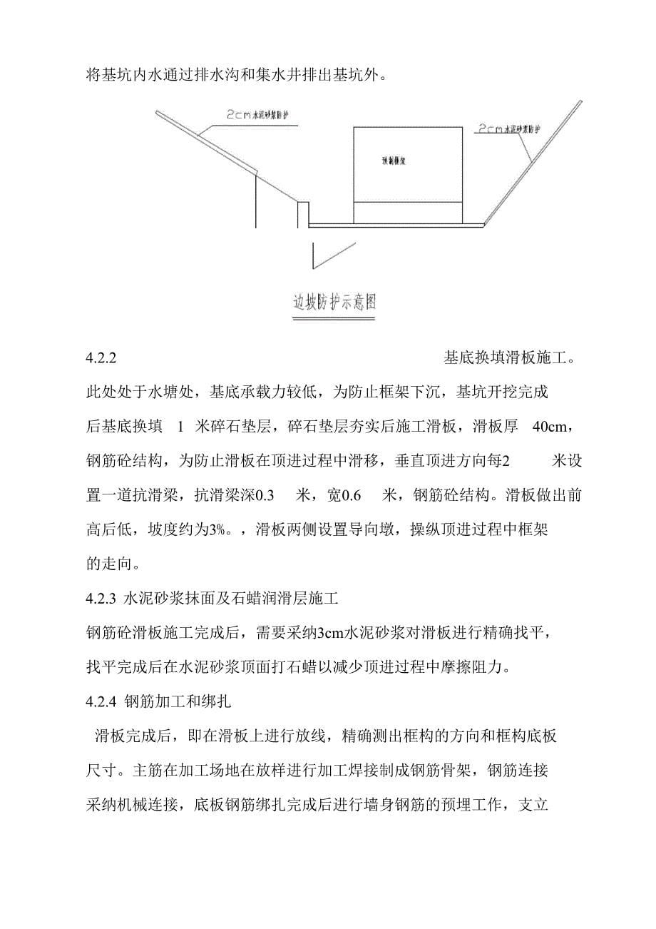 铁路框架桥顶进施工方案_第5页