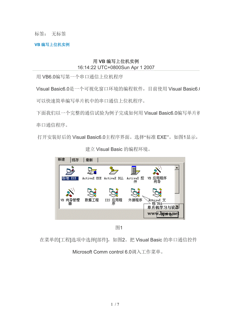 用VB编写上位机实例_第1页