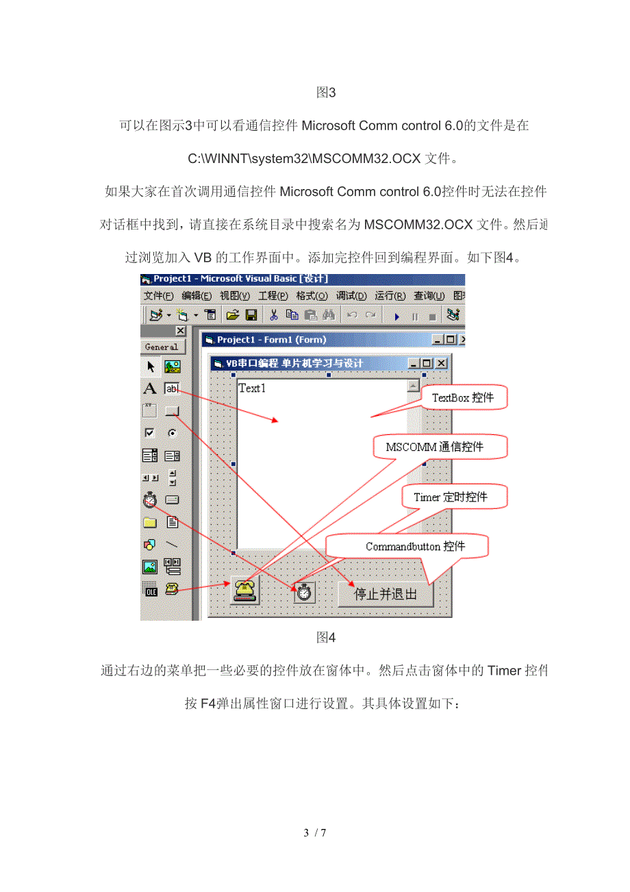 用VB编写上位机实例_第3页