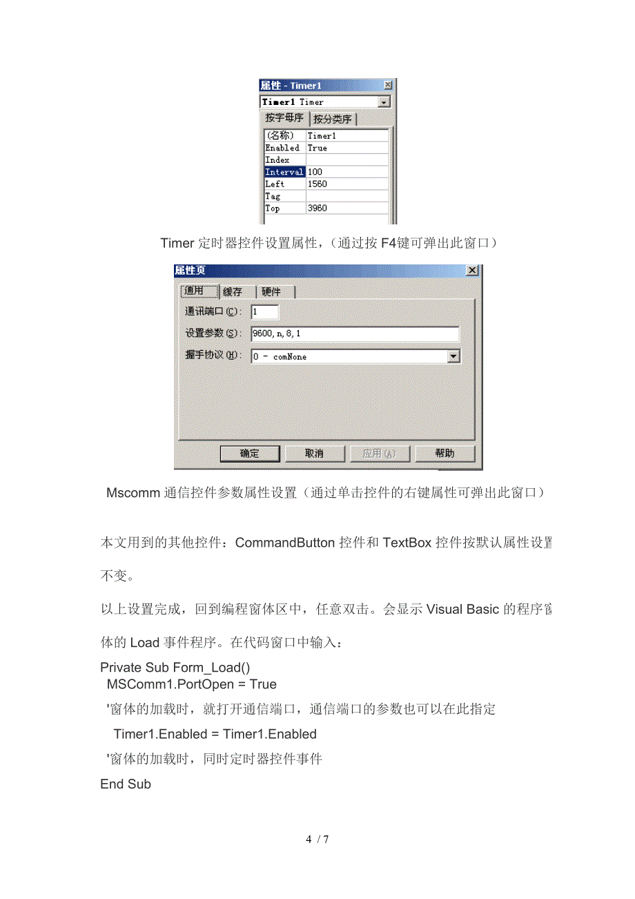 用VB编写上位机实例_第4页