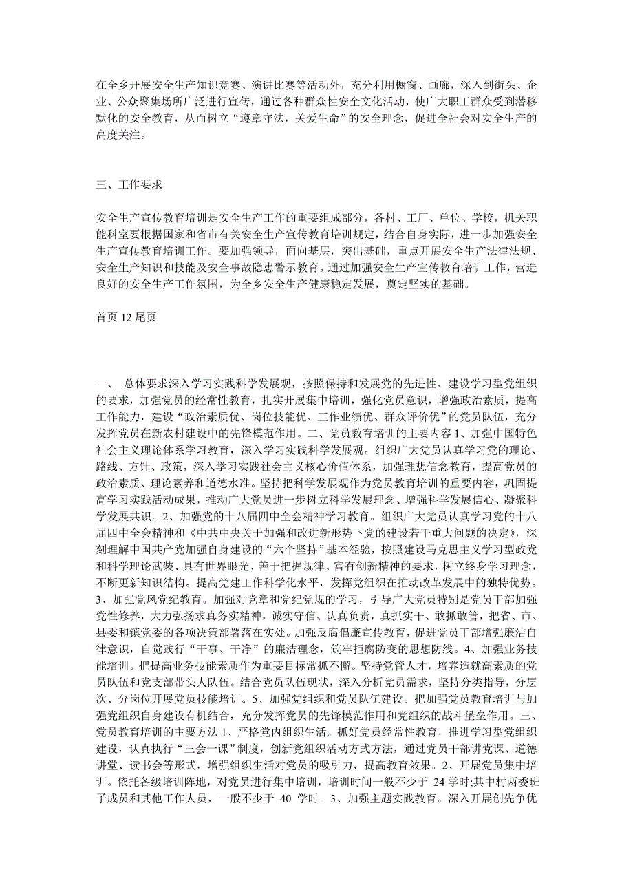 最新乡镇安全生产宣传教育培训工作计划_第2页