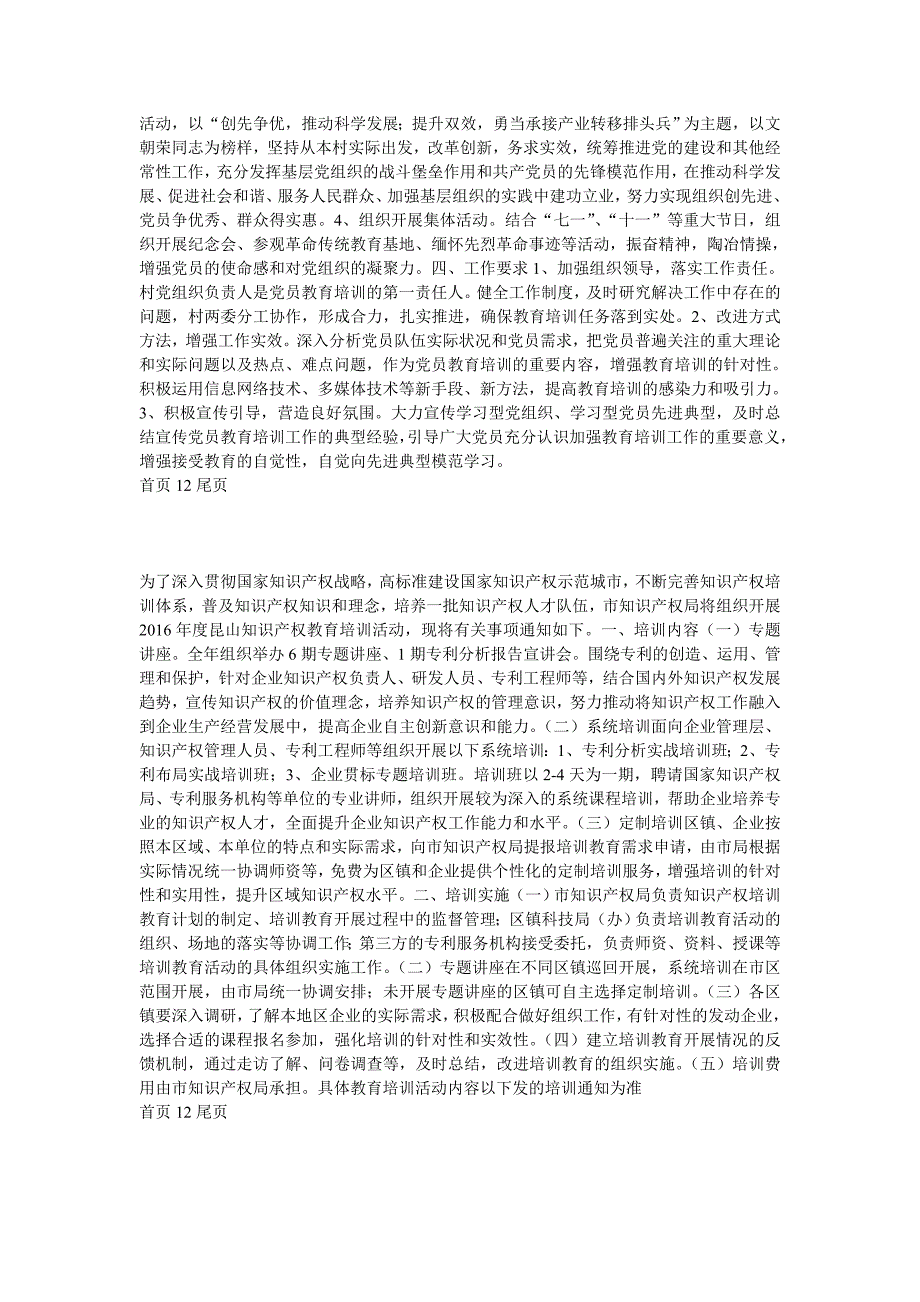 最新乡镇安全生产宣传教育培训工作计划_第3页