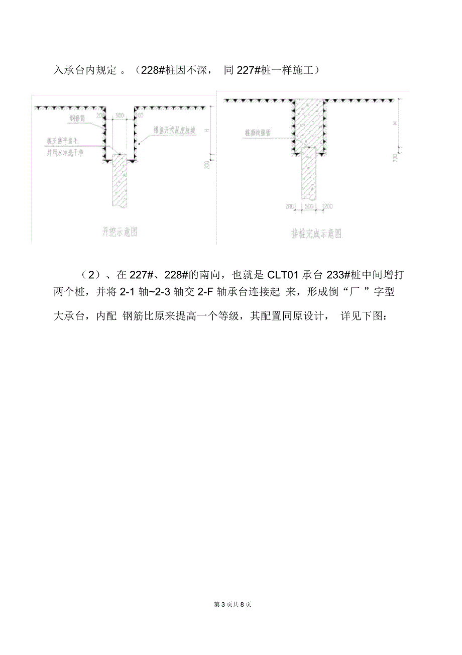 溶洞处理方案_第3页