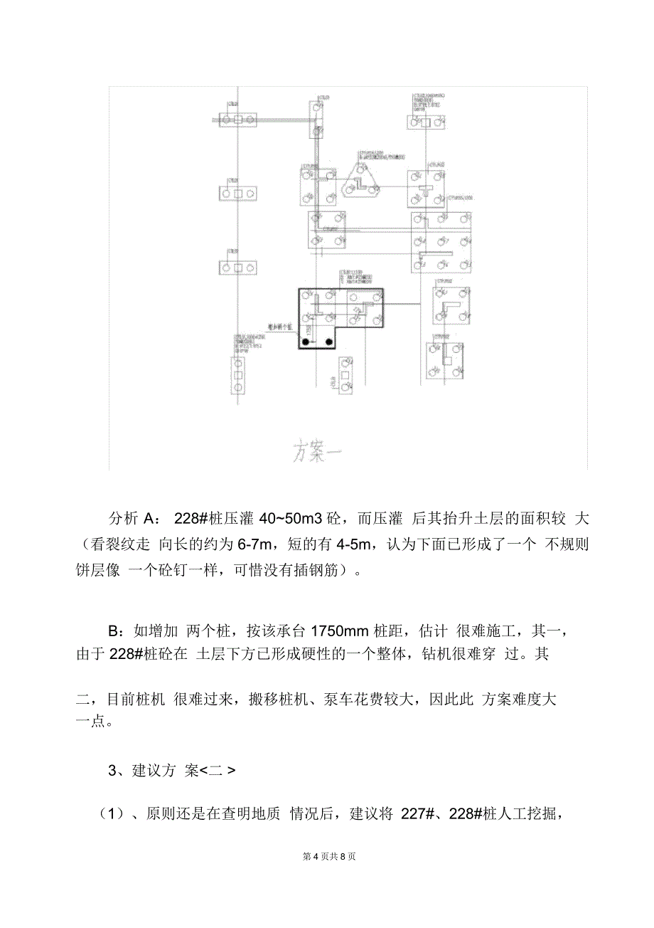 溶洞处理方案_第4页