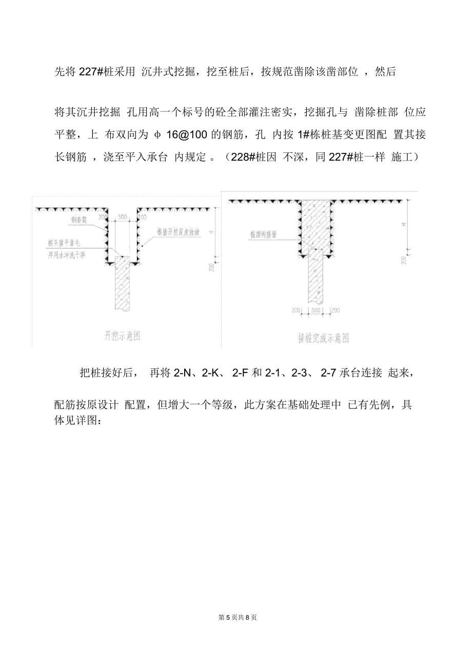 溶洞处理方案_第5页