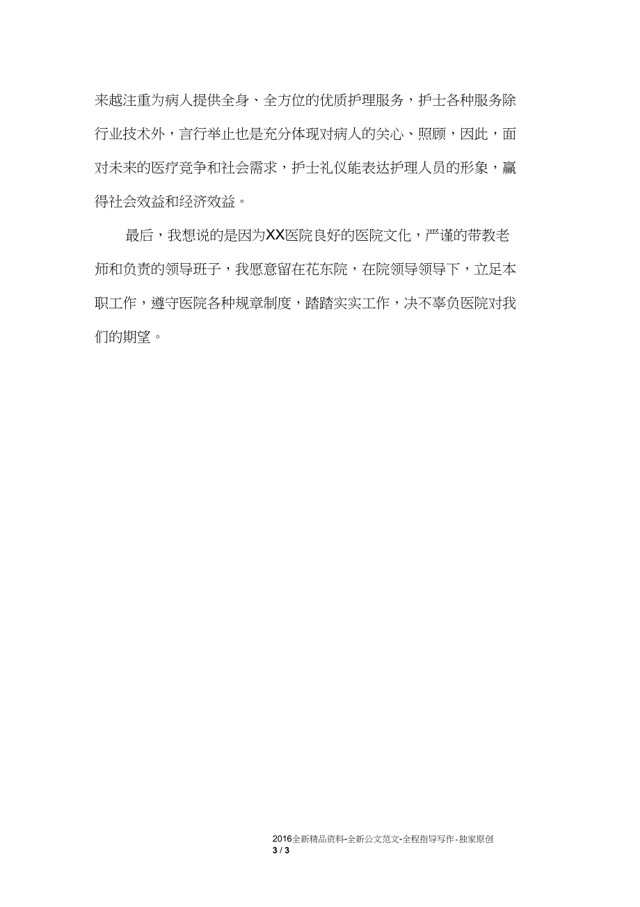 护士长进修心得体会_第3页