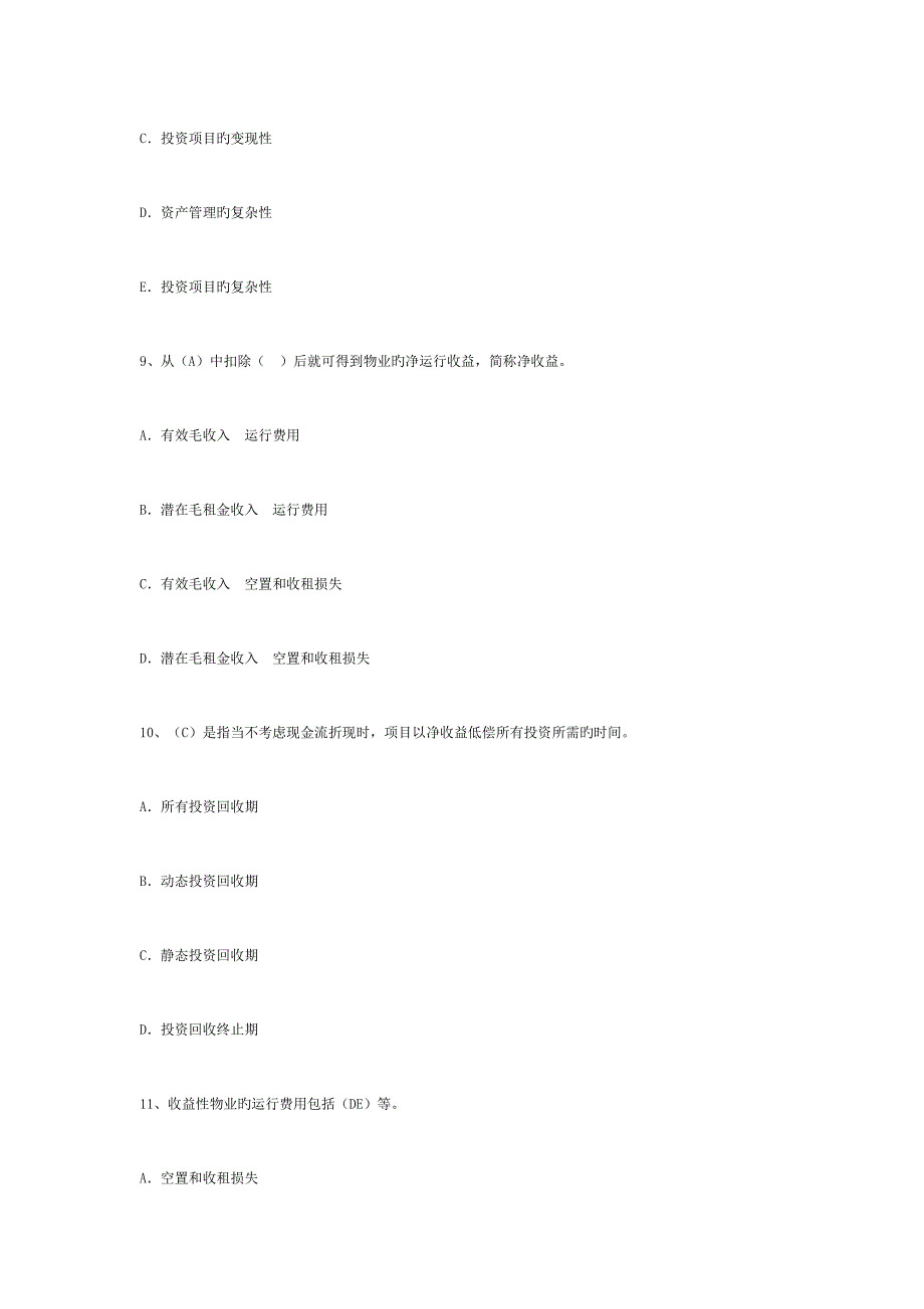 2023年物业管理师考试经营管理模拟试题及答案.doc_第4页