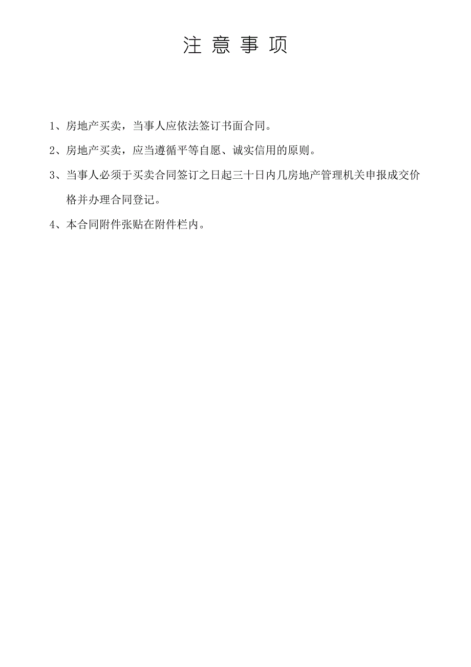 重庆市房屋买卖合同模板_第2页