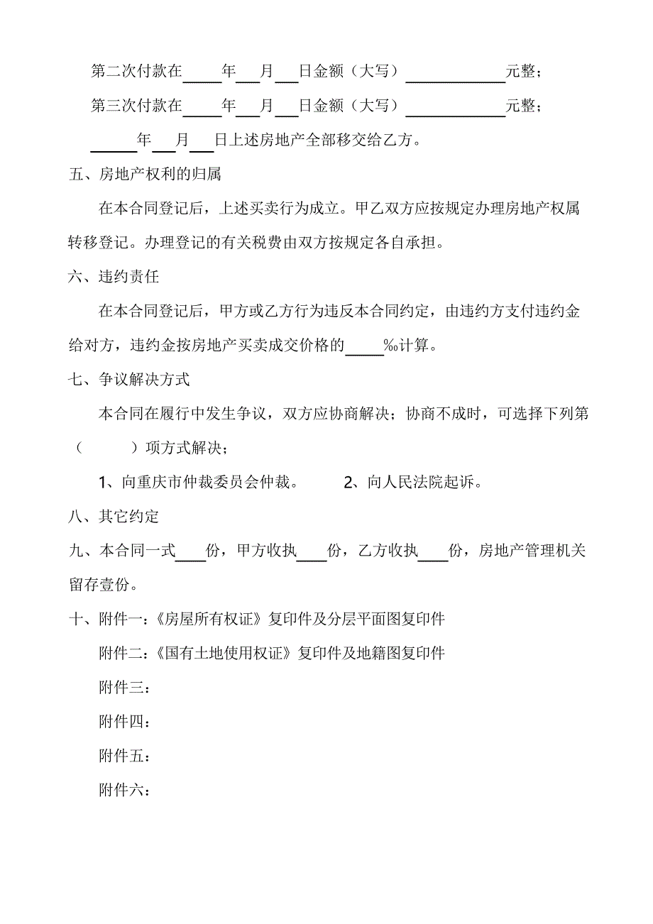 重庆市房屋买卖合同模板_第4页