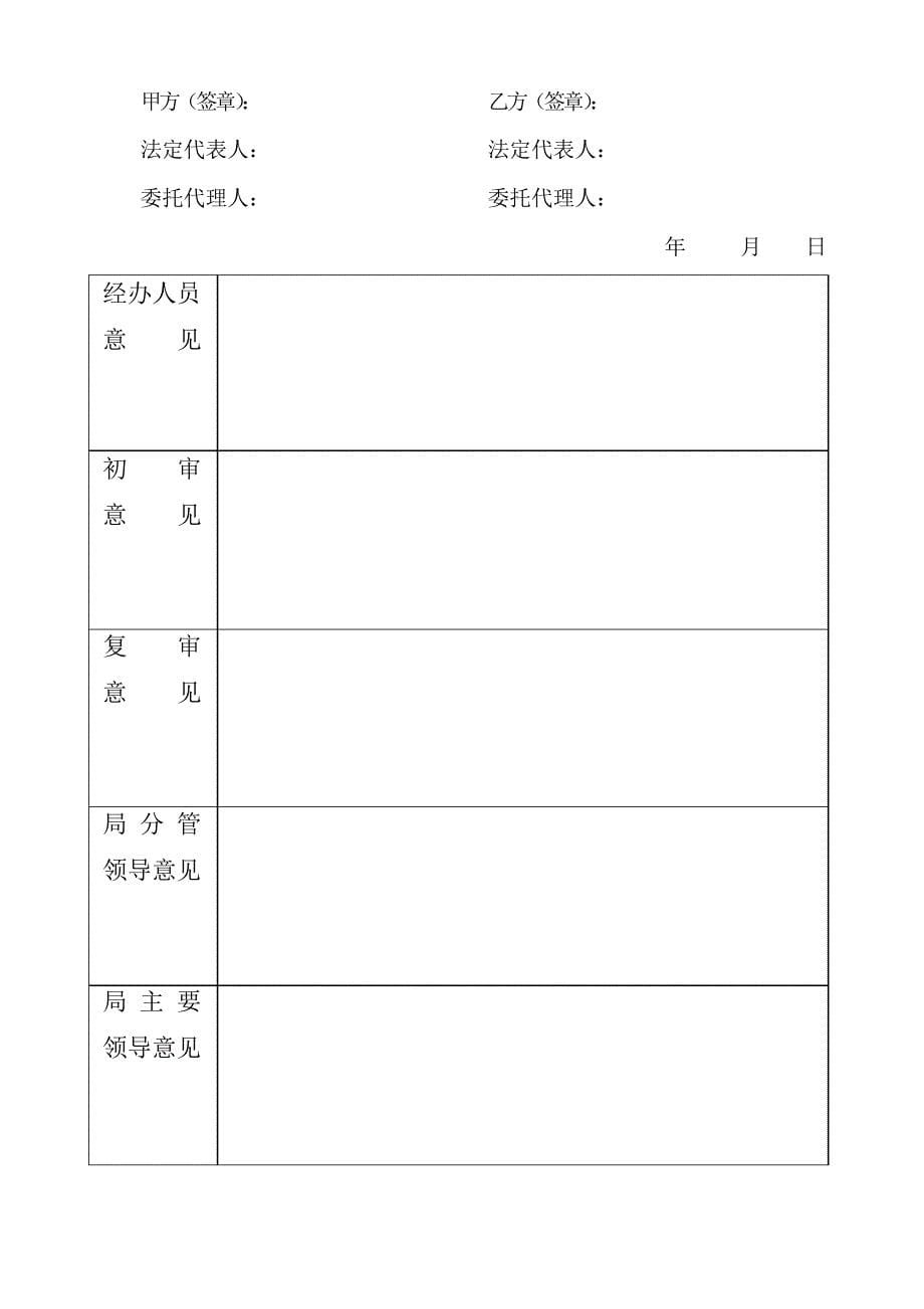 重庆市房屋买卖合同模板_第5页