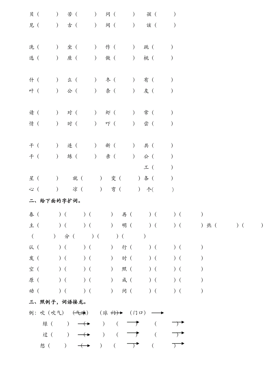 一年级下册形近字同音字归类复习下学期期末(人教版)_第2页