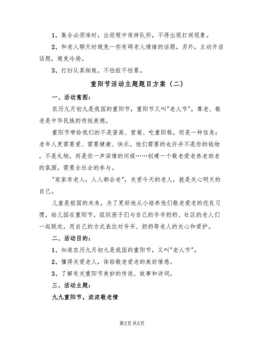 重阳节活动主题题目方案（三篇）_第2页