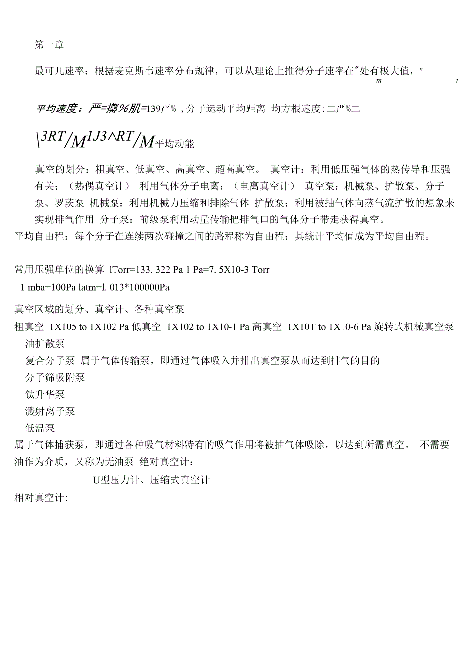 薄膜物理与技术要点总结_第1页