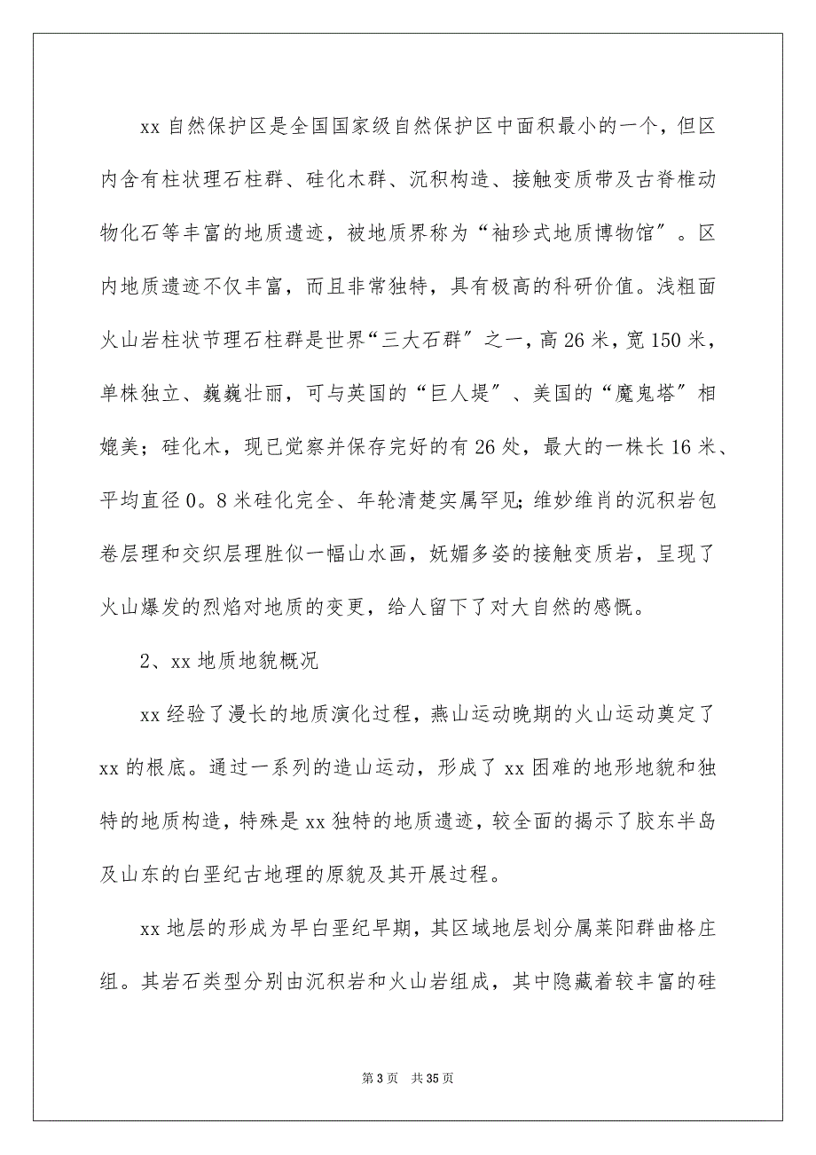 2023年地质地貌实习报告11.docx_第3页