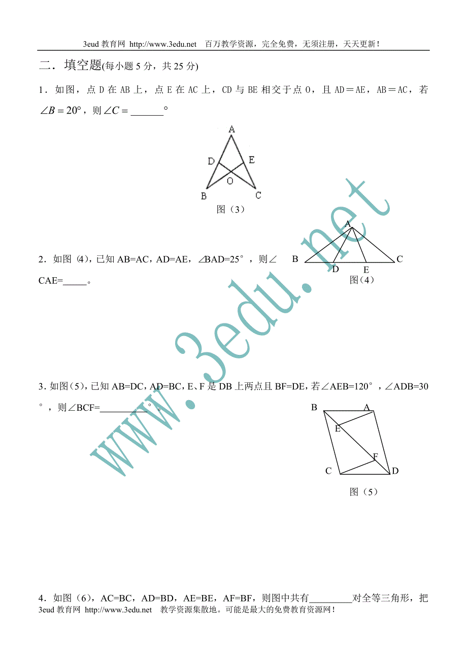 八年级数学全等三角形同步练习题.doc_第2页