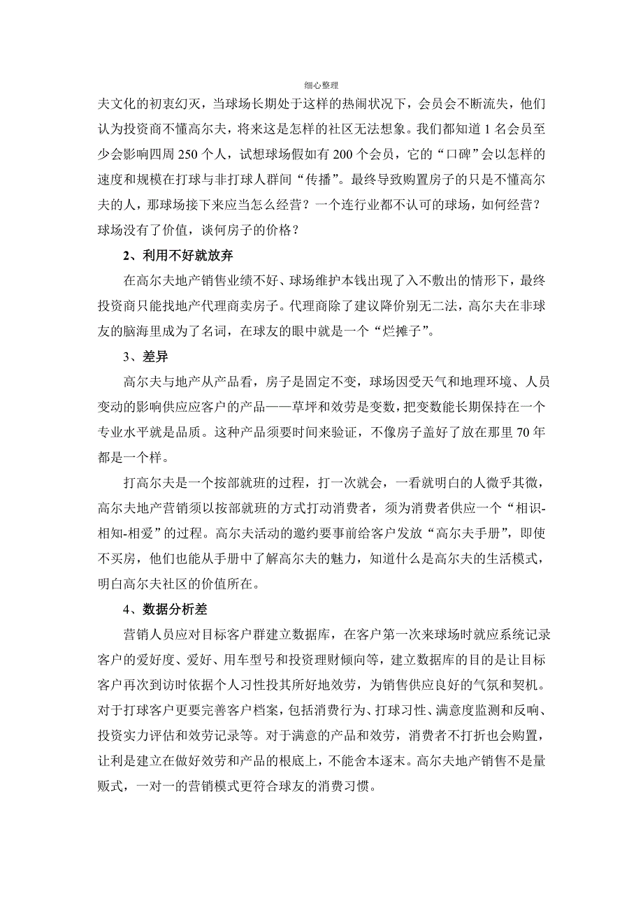 球场VS房地产突破营销瓶颈高尔夫周刊_第3页