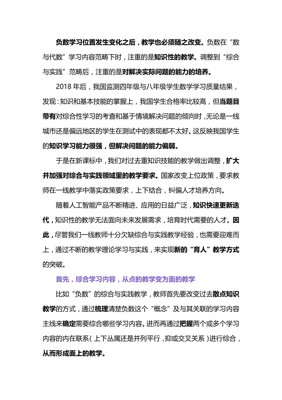 落实指向概念深度理解的数学单元教学：教师需要关注的核心问题.docx_第2页