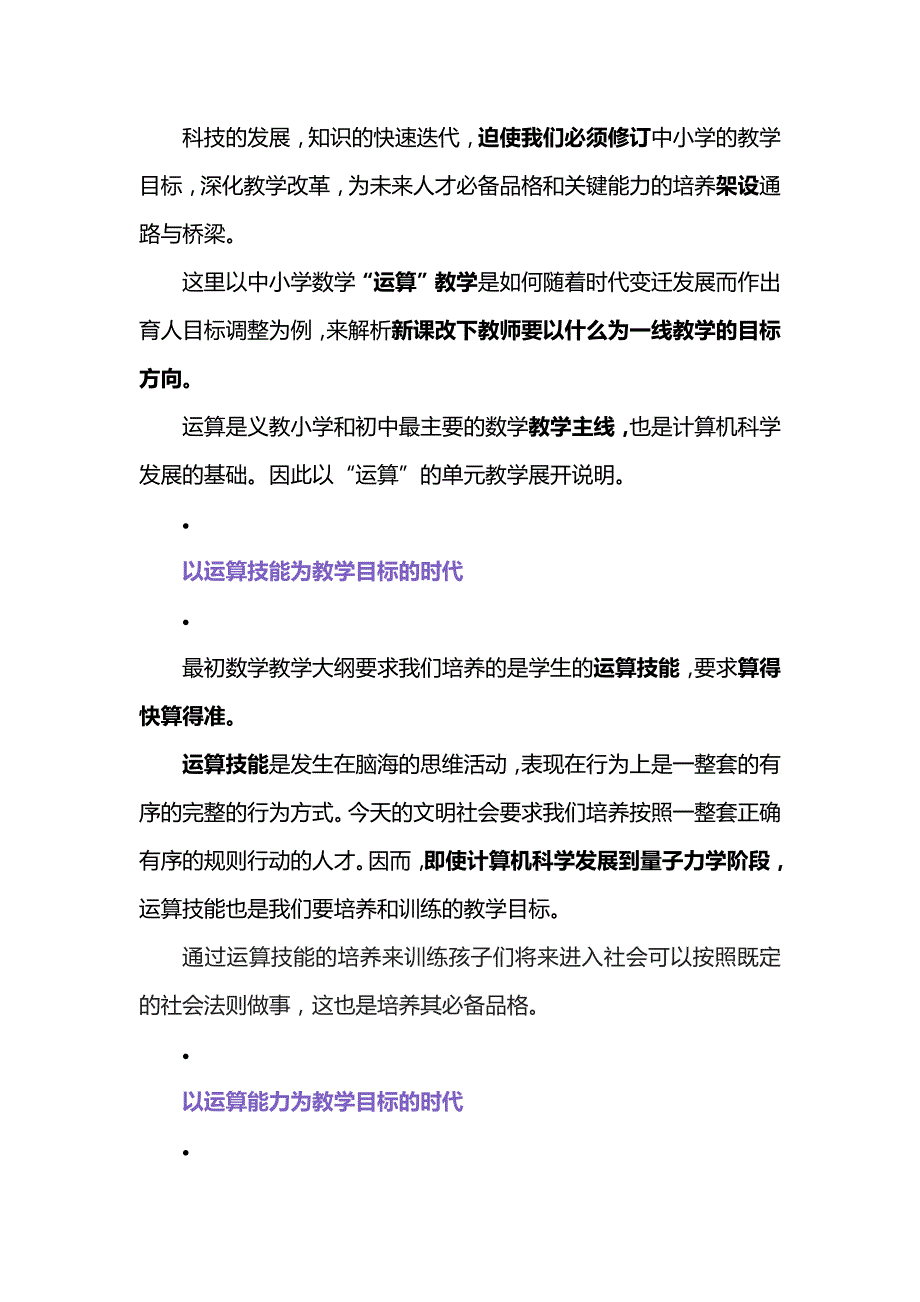 落实指向概念深度理解的数学单元教学：教师需要关注的核心问题.docx_第4页