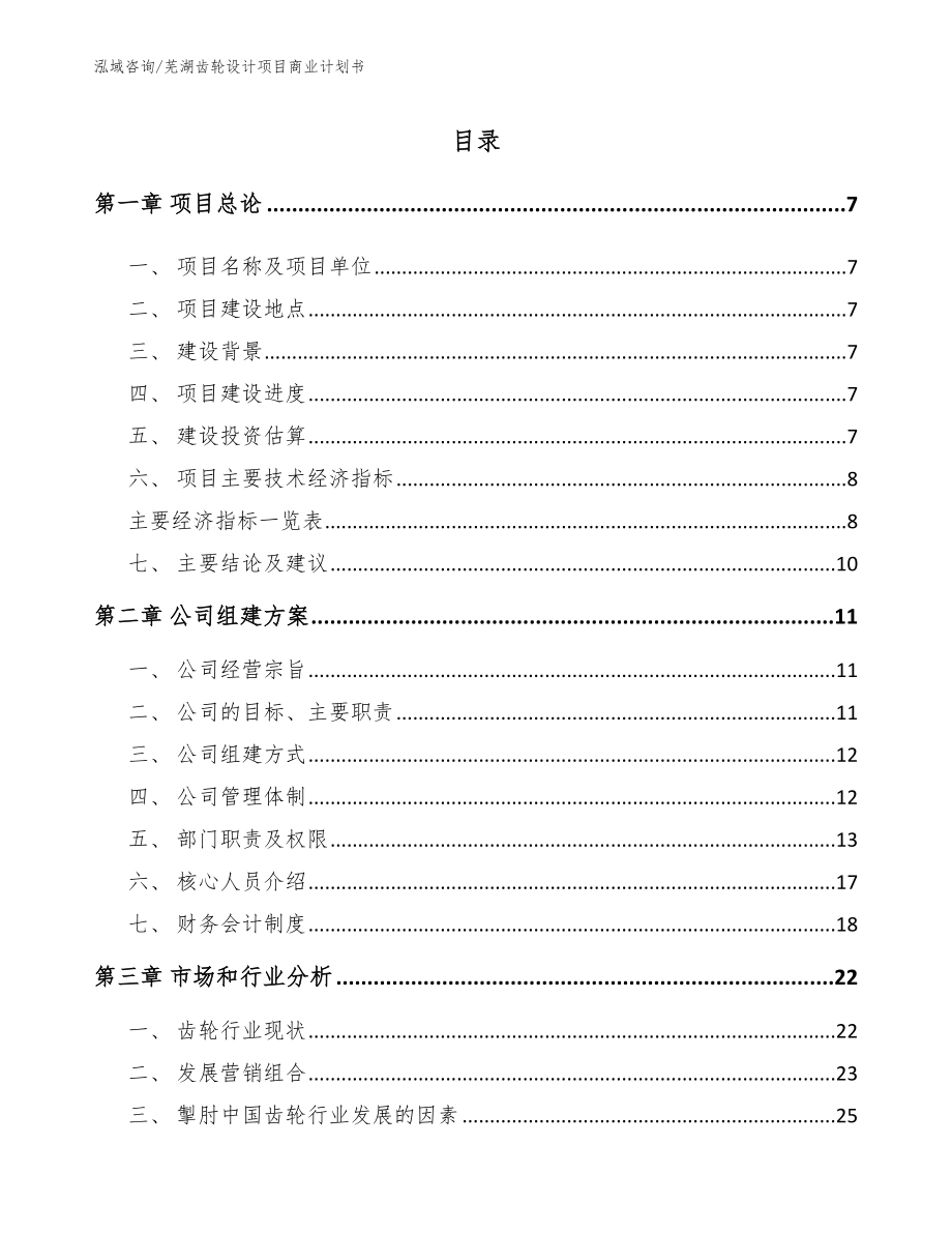 芜湖齿轮设计项目商业计划书_第1页