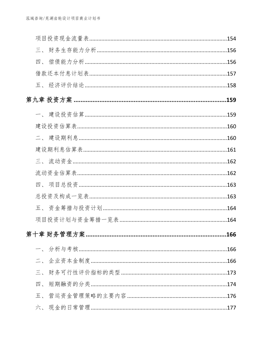 芜湖齿轮设计项目商业计划书_第4页