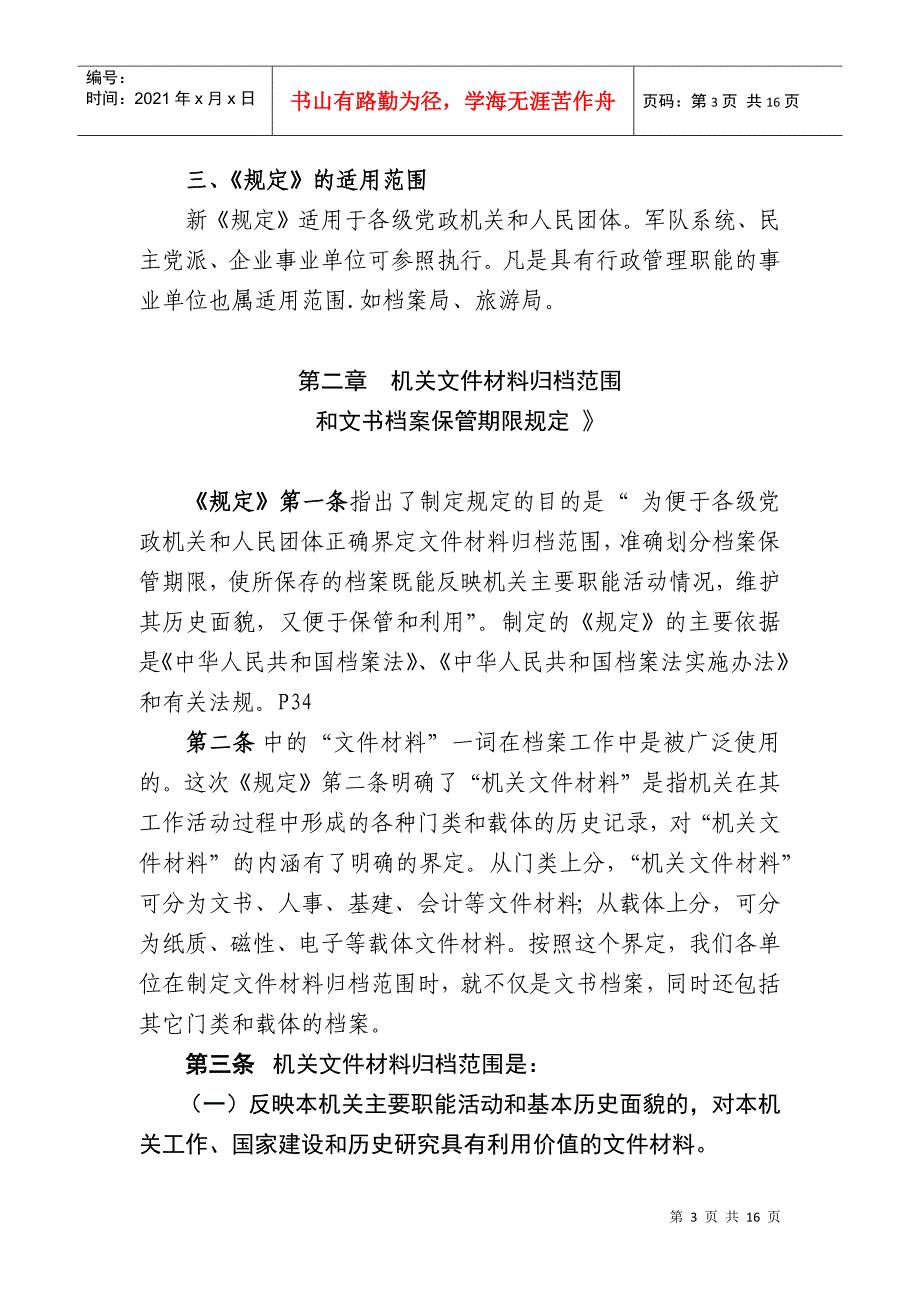 机关文件材料归档范围和保管_第3页