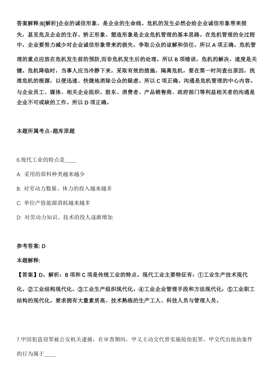 2022年01月陕西省旬阳市引进4名专业招商人才冲刺题_第4页