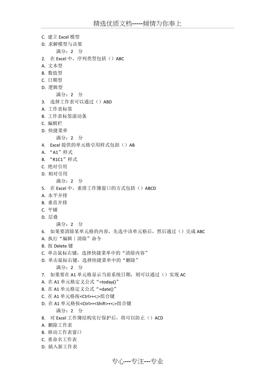 南开大学16秋学期《财务信息系统》在线作业_第4页