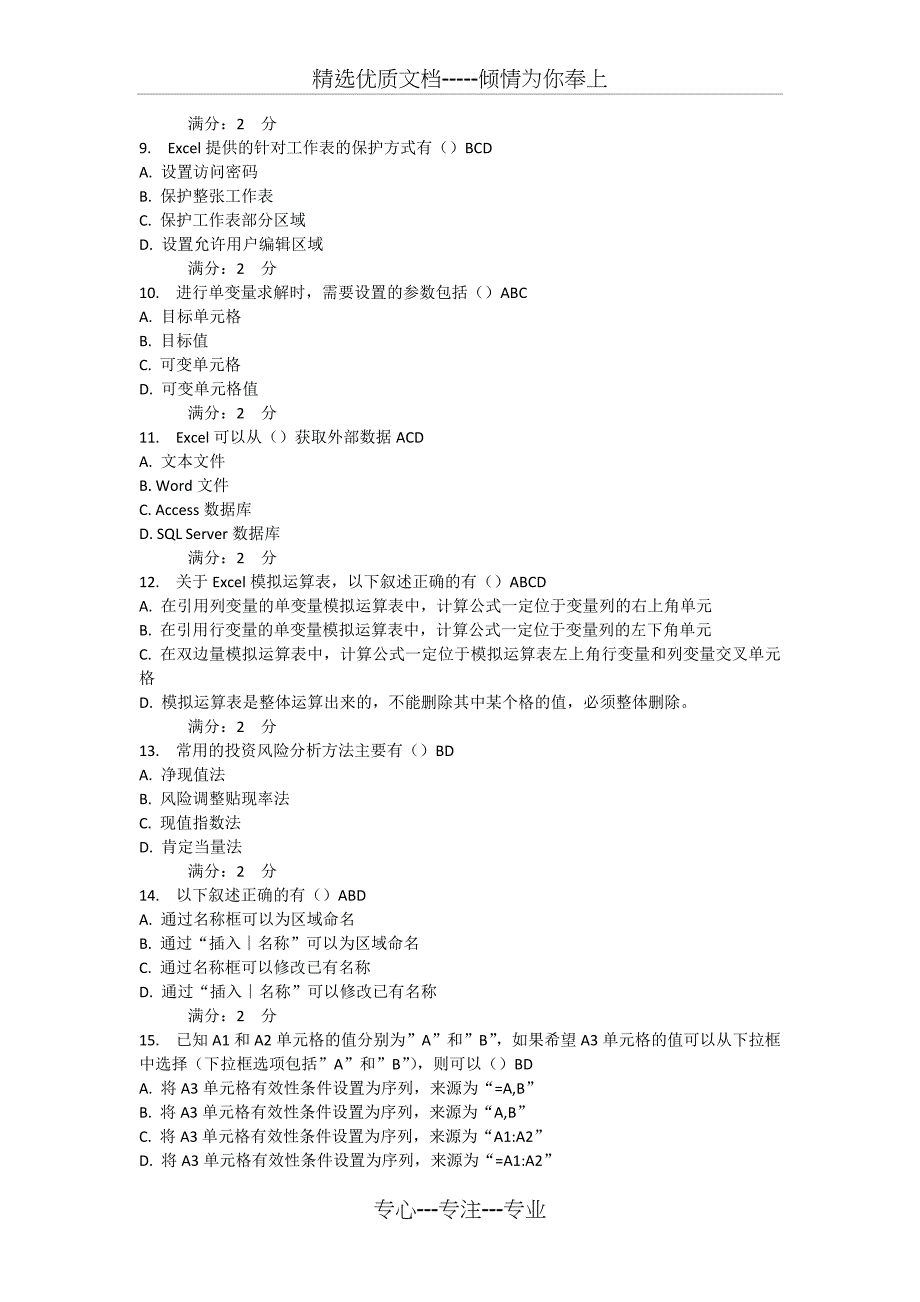 南开大学16秋学期《财务信息系统》在线作业_第5页