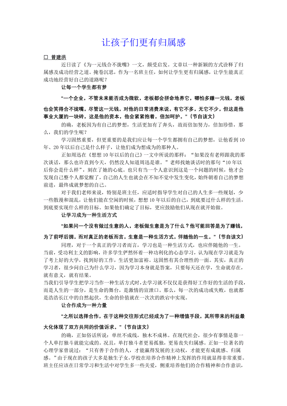 让孩子们更有归属感_第1页