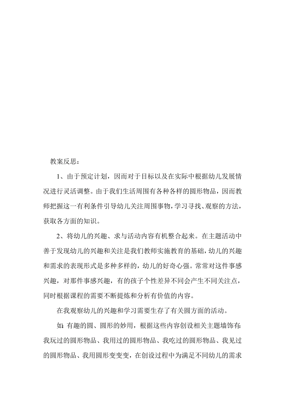 美术教案与反思.doc_第3页